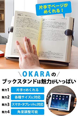 OKARA ブックスタンド 書見台 本立て 読書