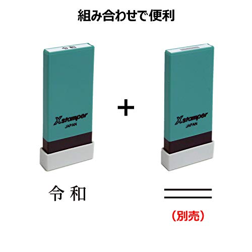 シャチハタ Xスタンパー はんこ スタンプ 科目印 元号 令和 黒 X-NKレイワ