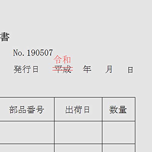 令和 スタンプ 新元号 訂正 ゴム印 Insputer クリアスタンプ令和 消し棒付 3本セット 文字明朝4 5号 (緑) (赤)