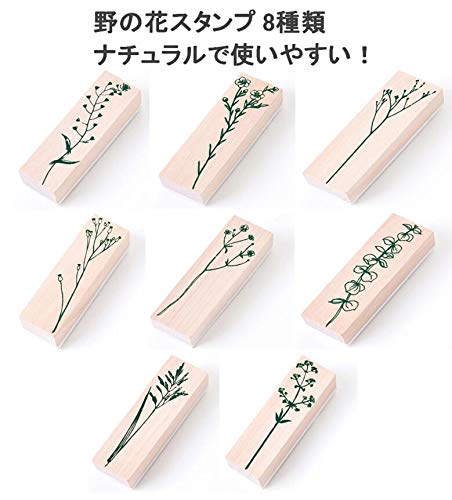 復古風 木製 野の花 スタンプ 8種類セット ゴム印 手帳 メモ スクラップ 手紙 カード 製作