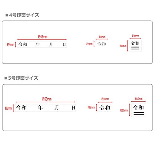 新朝日コーポレーション スタンプ 令和 年月日 ゴム印 5号 小 EJQ-503