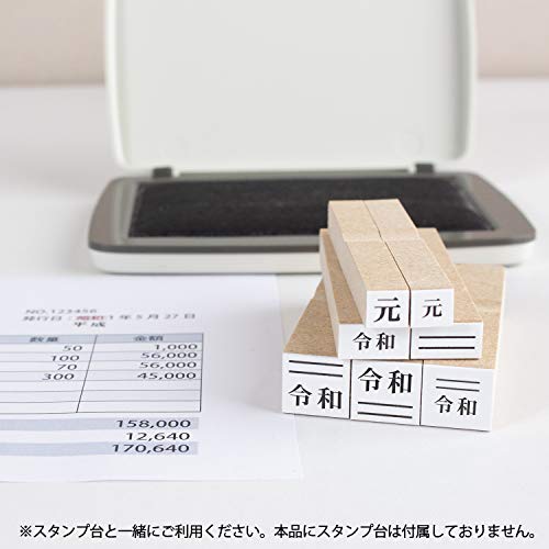 プラス 令和 スタンプ 取消線付改元セット (中) 木製 52-977