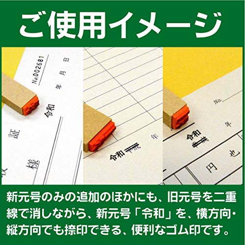 新元号 令和 訂正 ゴム印 ３本 セット 消し棒付き 改元 スタンプ