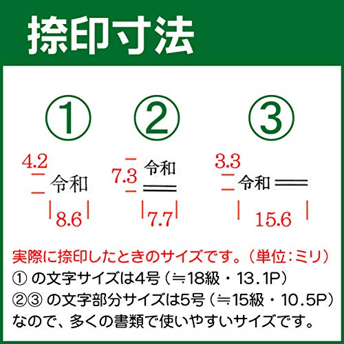 新元号 令和 訂正 ゴム印 ３本 セット 消し棒付き 改元 スタンプ