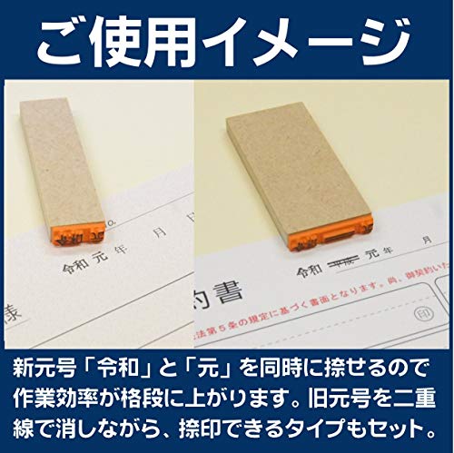 令和 元年 訂正 ゴム印 ２本 セット 消し棒付き 改元 新元号 スタンプ