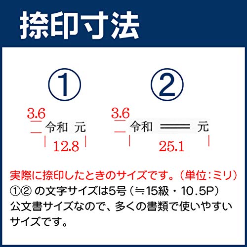 令和 元年 訂正 ゴム印 ２本 セット 消し棒付き 改元 新元号 スタンプ