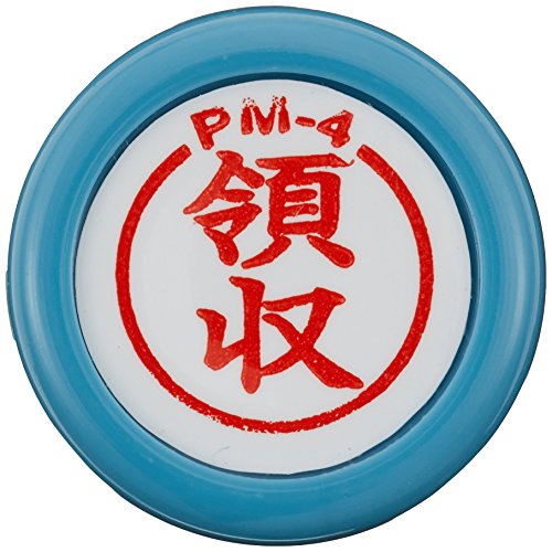 新朝日コーポレーション サコス ポンスタンパー事務用印 M型 「領収」 PM-4