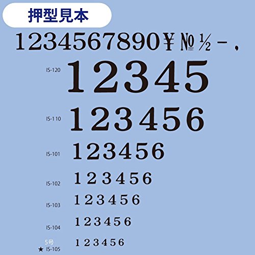 コクヨ エンドレススタンプ 数字セット 明朝体 5号 IS-105