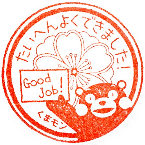 くまモン の スタンプ / 大変 よく出来ました / はんこ ゴム印 / ゆるキャラ グランプリ 2011 1位獲得 熊本 県 の キャラクター / くまもん グッズ 通販