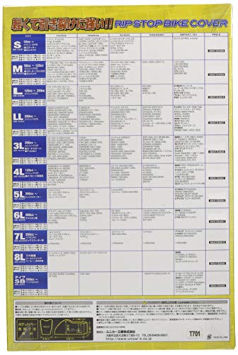 ユニカー工業 リップストップバイクカバー 3L BB-A005 -