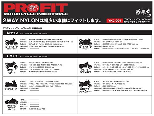 山城(yamashiro) 山城謹製 単車袋 バイク用インナーカバー PRO-FIT INNER FORCE(プロフィットインナーフォース) ブラック Lサイズ YKC-004