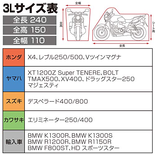 【Amazon.co.jp限定】DAYTONA(デイトナ) バイクカバー シルバー 3L 97974 防水 風飛び防止 前後が分かる配色