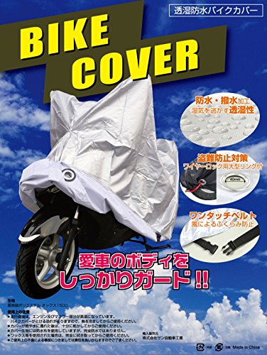 アイカー自動車部品(icar) バイクカバー オックス150D:2重コーティング、防水(シルバー) サイズ/5L 807-BC015 807-BC015