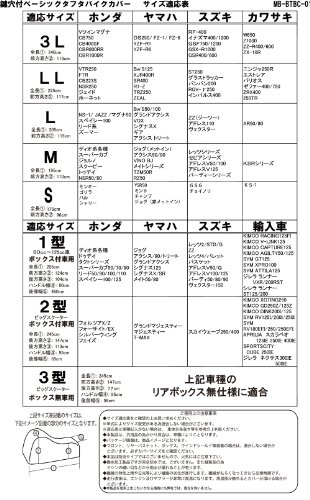 モトベース（MOTO BASE）鍵穴付ベーシックタフタバイクカバー MB-BTBC-01【2型】