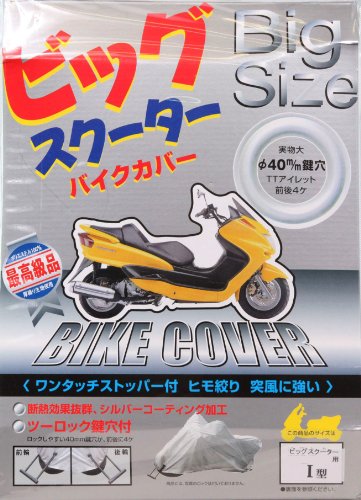 OSS ( 大阪繊維資材 ) バイクカバー ビッグスクーター用 I型