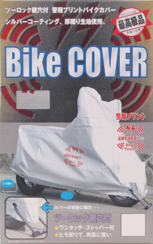 OSS ( 大阪繊維資材 ) バイクカバー 警報プリント 盗難防止 4L