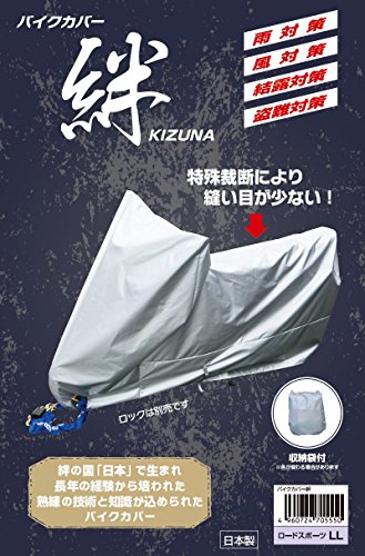 平山産業 バイクカバー 絆 スクーター S KIZUNA-S