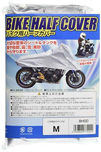 矢澤産業 バイク用ハーフカバー M 全長195cm 品番:BH-00 BH-00