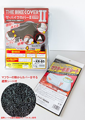 ARADEN 盗難防止 暗闇に消える バイクカバー マフラー 遮熱シート付 適合車長2.10~2.45m 日本製 KR-B2+B-HS1