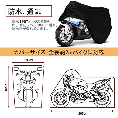 バイクカバー 防水 耐熱 防塵 防紫外線 オートバイカバー 大型 ビッグスクーター オフロード用 車体カバー 風飛び防止 鍵穴盗難防止 収納ケース付き 265 * 105 * 125cm (XXL)