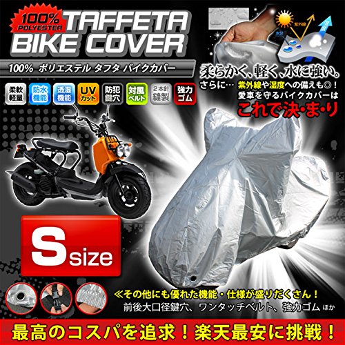 バイクカバー ポリエステルタフタ100％ ボディカバー バイク Sサイズ ボディーカバー バイクカバー bike cover【適合サイズ】長さ:～190cm / 幅:～120cm / 高さ:～95cm / リア上幅:～25cm / リア下幅:～40cm / シート高:～70cm cover-bike3-s-sl