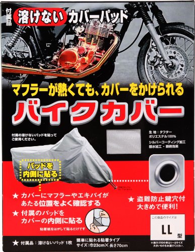 OSS ( 大阪繊維資材 ) バイクカバー タフタ鍵穴付 カバーパッド入 LL