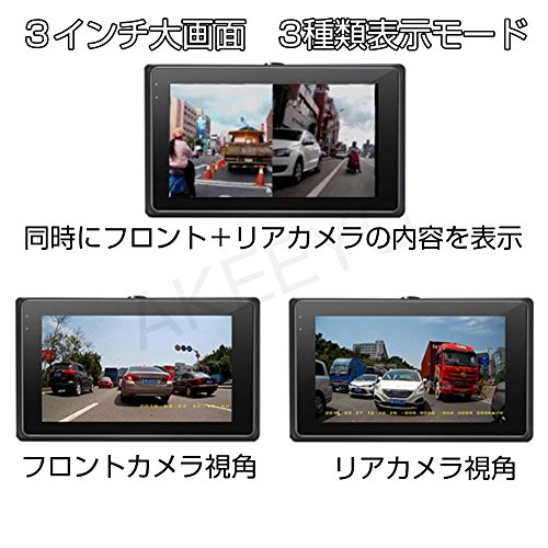 AKEEYO AKY-199 オートバイ用 常時録画 ドライブレコーダー Full HD 1080P+HD 720P 前後カメラ 日本取扱説明書 3.0インチ大画面 広角 亜鉛合金ボディー G-Sensor 緊急録画