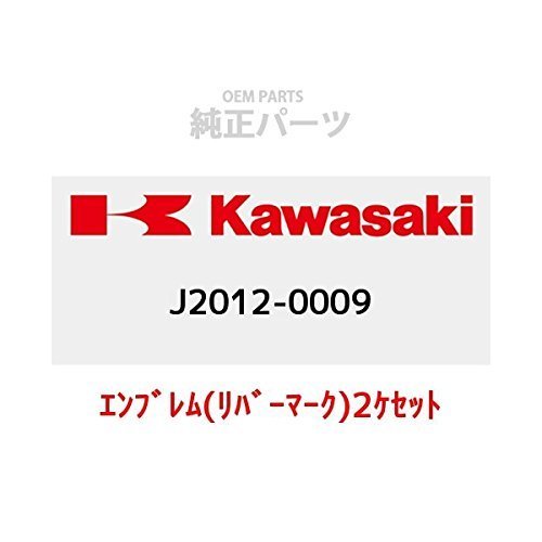 KAWASAKI (カワサキ) 純正部品(OEM) エンブレム(リバーマーク)2ケセット J2012-0009