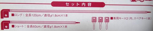 レイト商会 MR.LOCKMAN/ミスターロックマン ドッキングロック 2本のロックで3通りに使える 60cm+120cm 2本入り ML-114