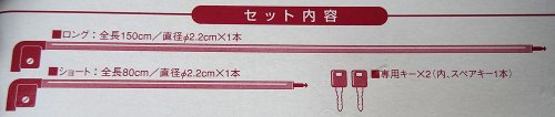 レイト商会 MR.LOCKMAN/ミスターロックマン ドッキングロック 2本のロックで3通りに使える 80cm+150cm 2本入り ML-102