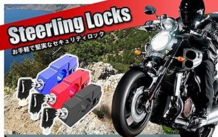 バイク用 ブレーキとハンドルを固定！ 簡単操作 ブレーキロック アクセルロック グリップロック 盗難防止 セキュリティ 強化 バイク用品 スペアキー付属 ハンドルロック TEC-STEEROD(ブラック）