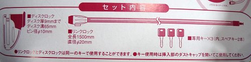 レイト商会 Mr.LOCKMAN/ミスターロックマン ロングリンク＆大型ディスクロック ∮20×1500mm ブラック ML-111-150