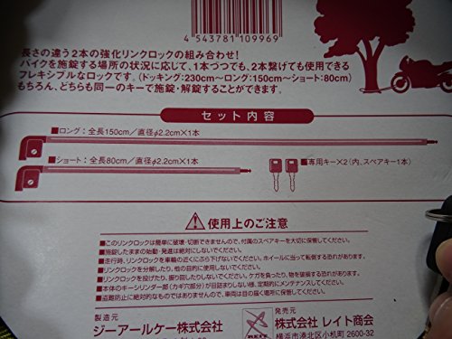 レイト商会 MR.LOCKMAN/ミスターロックマン ドッキングロック 2本のロックで3通りに使える 80cm+150cm 2本入り ML-102