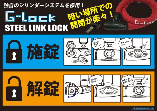 山城(yamashiro) ジーロック(G-LOCK) バイクロック スチールリンクロック 1200mm/ブラック YGL1200/BK