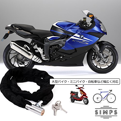 【SIMPS】 バイクロック 頑丈 チェーンロック 軽量 930ｍｍ バイク 自転車 鍵 盗難防止 鍵2本セット 保証付