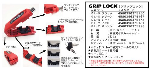 Grip-Lock (グリップロック) バイク用 ブレーキをかけた状態で固定するレバーロック グリーン GL-G