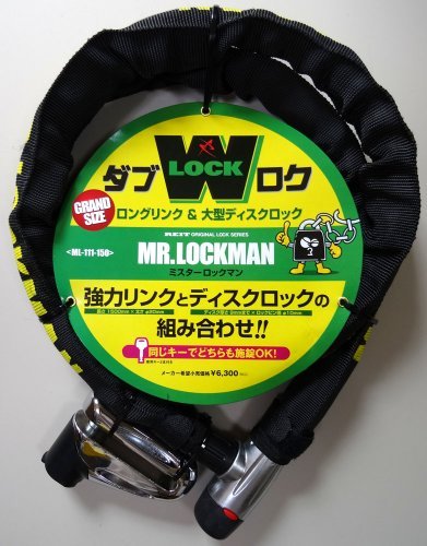 レイト商会 Mr.LOCKMAN/ミスターロックマン ロングリンク＆大型ディスクロック ∮20×1500mm ブラック ML-111-150