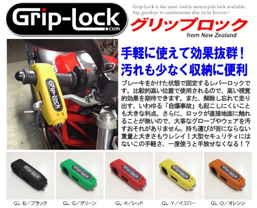 Grip-Lock (グリップロック) バイク用 ブレーキをかけた状態で固定するレバーロック グリーン GL-G