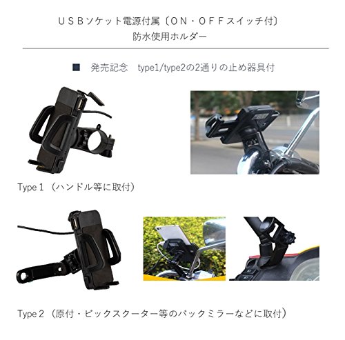 Bike Life バイク用 スマホホルダー スクーター対応 USB 電源 2.4A(5V / 2.4A) 急速充電防水仕様 多機種対応 ラバーグリップ２枚付