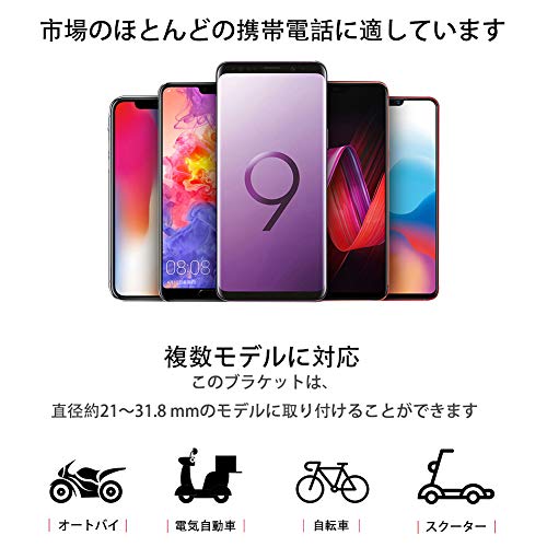 Monsiee 自転車用 スマホホルダー 携帯電話 ホルダー バイク オートバイ スマホスタンド アルミニウム合金 固定用マウント 簡単に脱着 防振 揺れ防止 防水 金属材質 iPhone/Andriod多機種対応