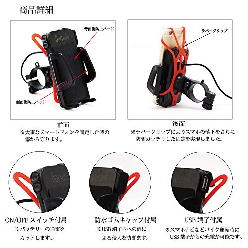 バイク スマホホルダー USB 電源 ON/OFFスイッチ 付属 2.4A(5V / 2.4A) 急速充電防水仕様 スマートフォン ホルダー バー マウント 多機種対応！！ ラバーグリップ２枚付属 【Barsado】 (ノーマルタイプ）Ba2156