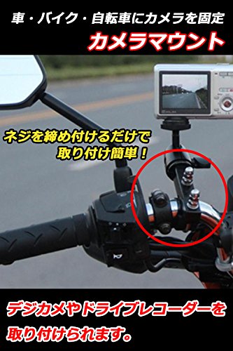 【SCGEHA】バイクカメラマウント カメラホルダー 自転車 ドライブレコーダーやナビの車載固定にも使えます ハンドルブラケット