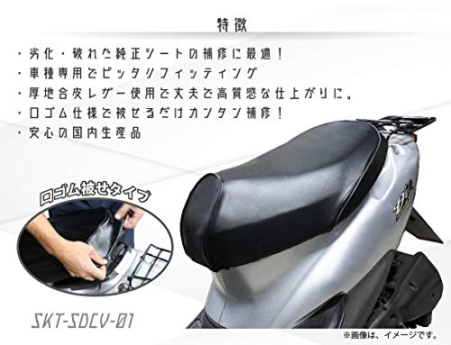 SKTインダストリー 車種専用 補修用シートカバー（サドルカバー）(国産品)手軽な被せタイプ SKT-SDCV-01 [A-12] トゥデイ（TODAY） (AF61/AF67)