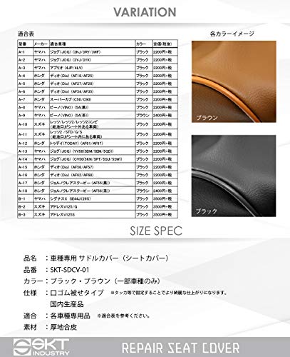 SKTインダストリー 車種専用 補修用シートカバー（サドルカバー）(国産品)手軽な被せタイプ SKT-SDCV-01 [A-12] トゥデイ（TODAY） (AF61/AF67)