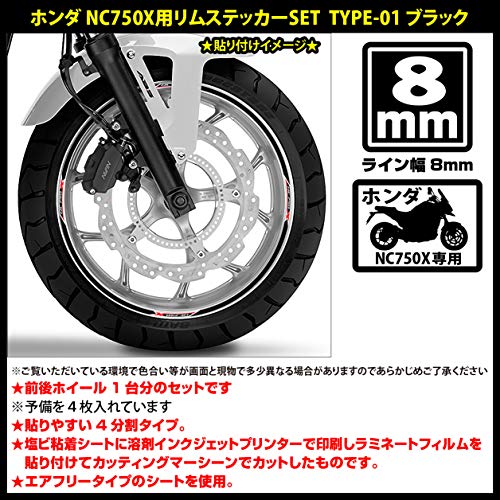 （モノクラフト）MonoCraft ホンダ NC750X リムステッカー SET TYPE-01 (ブラック) 幅8ｍｍ MC-NCX_01-BK