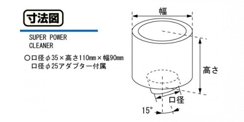 キタコ(KITACO) スーパーパワークリーナー(φ35/φ25) 汎用 515-6000350