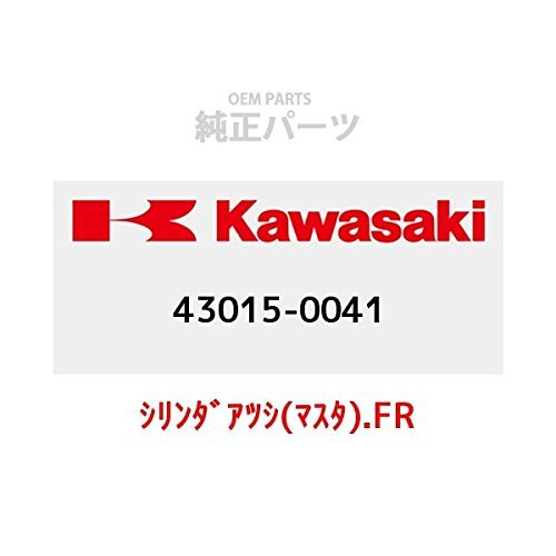 KAWASAKI (カワサキ) 純正部品（OEM） シリンダアツシ(マスタ).FR 43015-0041