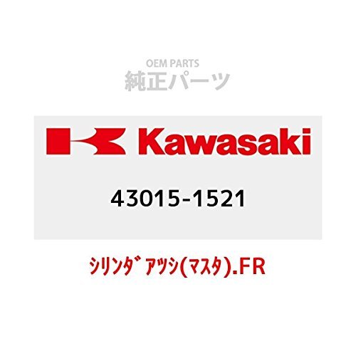 KAWASAKI (カワサキ) 純正部品（OEM） シリンダアツシ(マスタ).FR 43015-1521