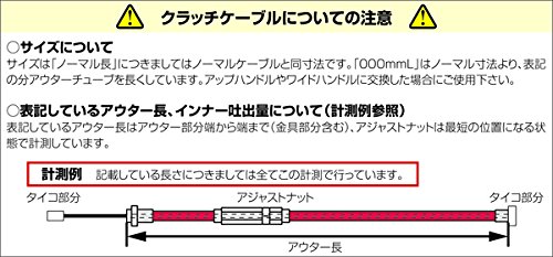 キタコ(KITACO) クラッチケーブル(100mmロング) TZR50R(4EU全車種) レッド 909-0055100