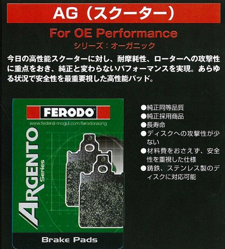 FERODO [フェロード] ブレーキパッド [オーガニックシリーズ] [スクーター] FDB2085AG